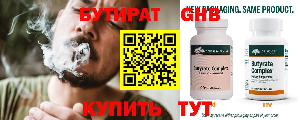 Бутират буратино Нарткала