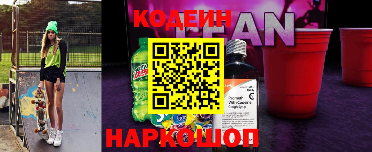 Нарткала  Кодеиновый сироп Lean Purple Drank  Вход с VPN 