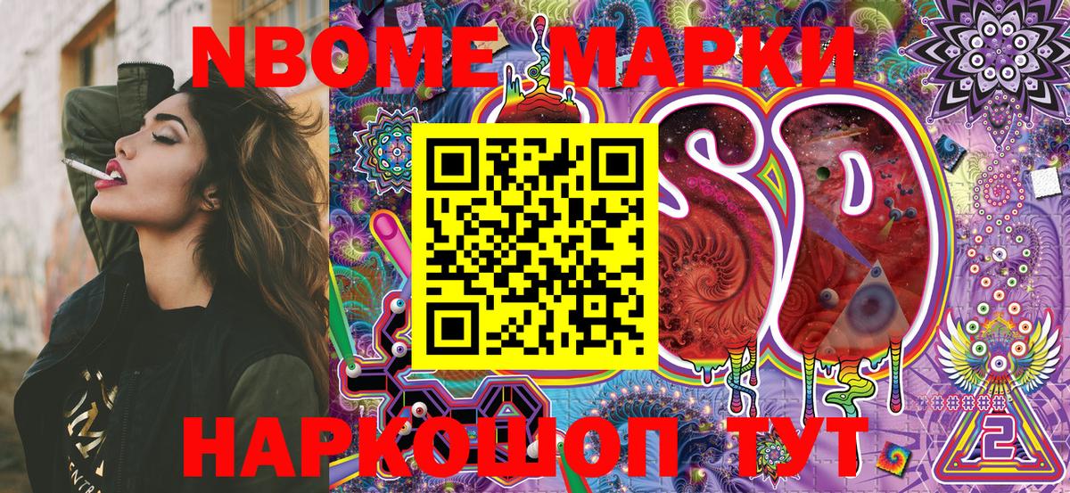 Марки 25I-NBOMe 1,8мг  Вход с VPN  Марки 25I-NBOMe  Нарткала  Марки 25I-NBOMe 1,8мг 